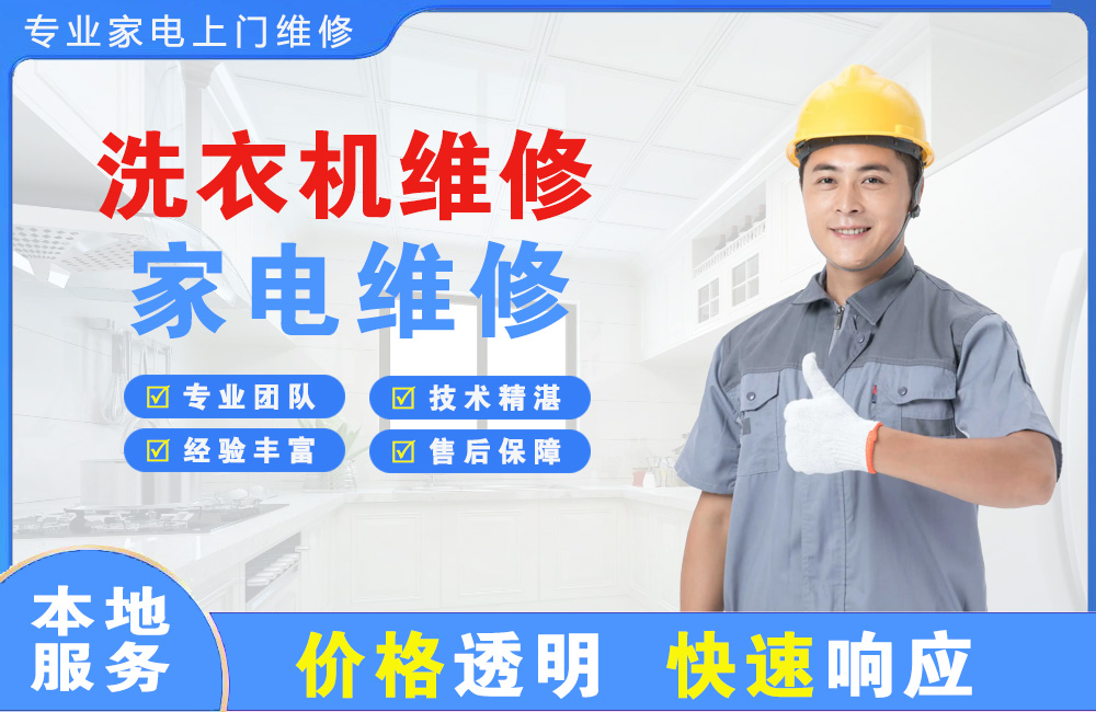 新沂洗衣机维修